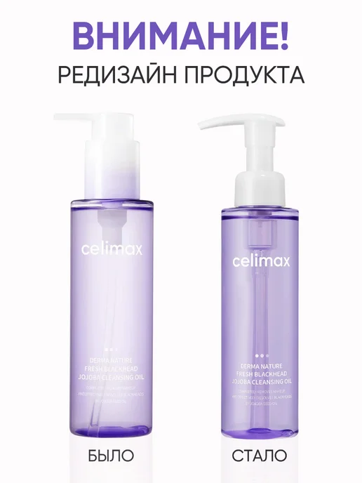 Celimax Гидрофильное масло для умывания и снятия макияжа, 150 мл, фото 2