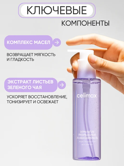 Celimax Гидрофильное масло для умывания и снятия макияжа, 150 мл, фото 4