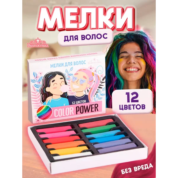 Цветные мелки для волос