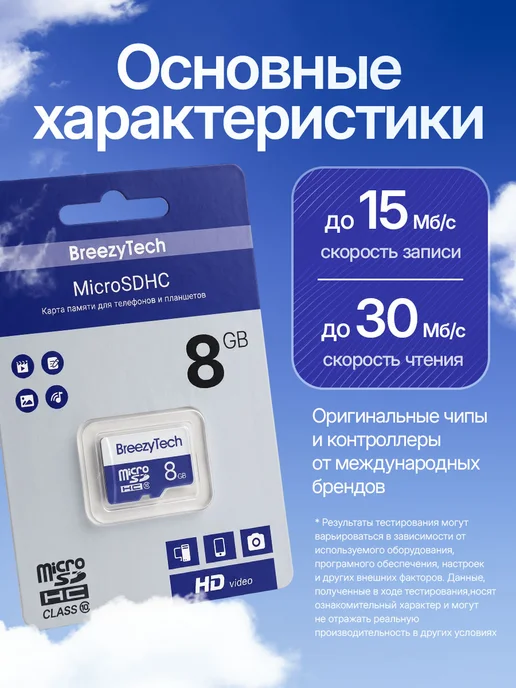 BreezyTech Карта памяти для телефона 8 гб MicroSD TF-card, 8 ГБ, фото 2