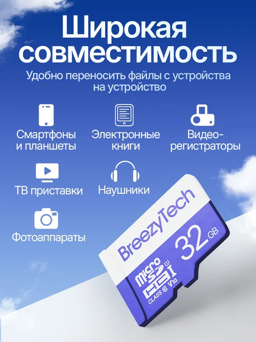 BreezyTech Карта памяти для телефона 8 гб MicroSD TF-card, 32 ГБ, фото 2