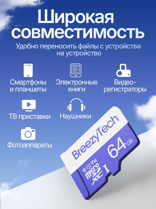 BreezyTech Карта памяти для телефона 64 гб MicroSD TF-card, 64 ГБ, фото 2