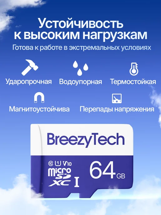 BreezyTech Карта памяти для телефона 64 гб MicroSD TF-card, 64 ГБ, фото 3