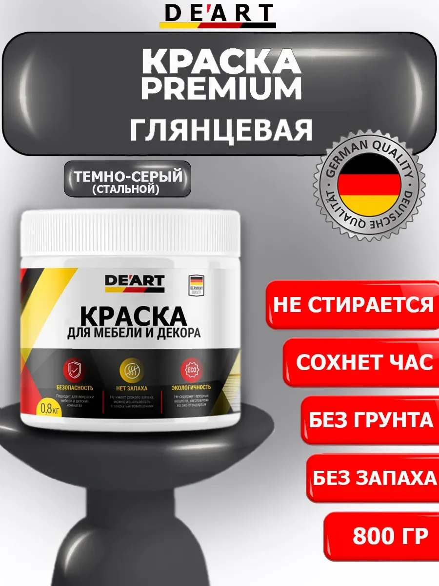 Краска для мебели глянцевая стальная