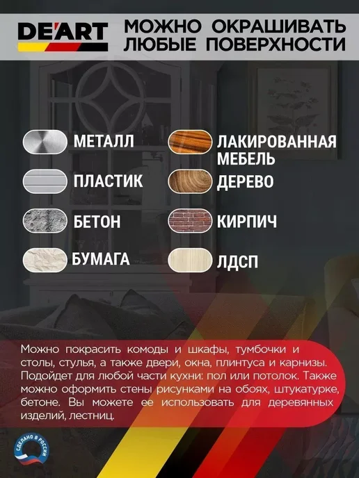 De’art Краска акриловая De'Art для мебели глянцевая темный венге, темный, фото 6