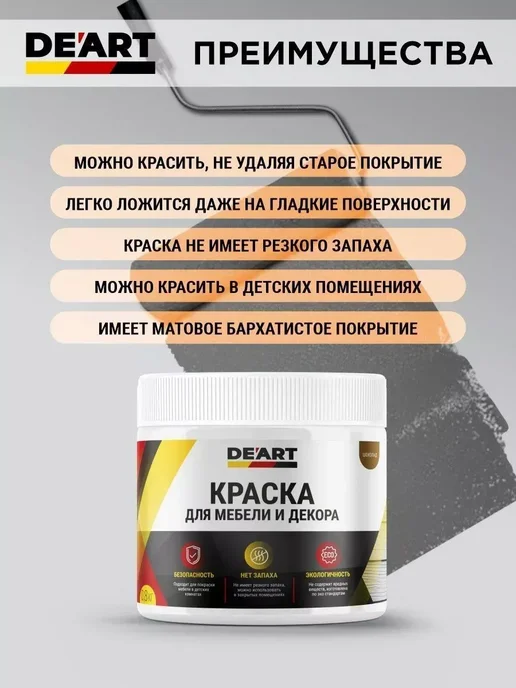 De’art Краска акриловая De'Art для мебели глянцевая темный венге, темный, фото 7