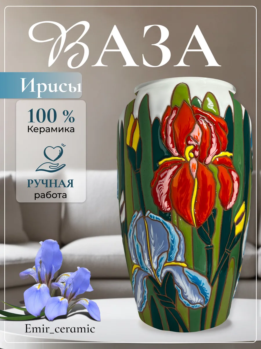 Ирисы