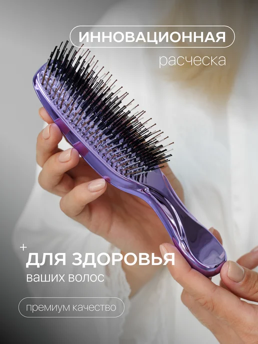 Curlbee Расческа для волос массажная, фиолетовый