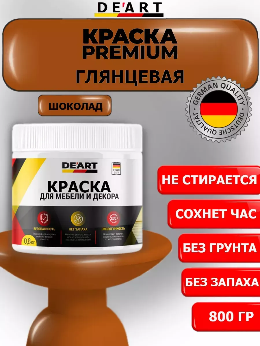 Краска для мебели глянцевая розовый пепел