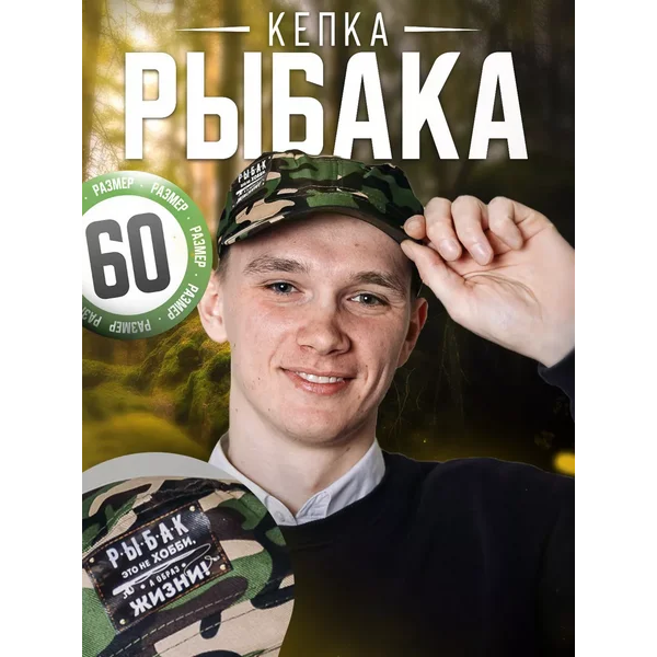 Кепка мужская для рыбака взрослая
