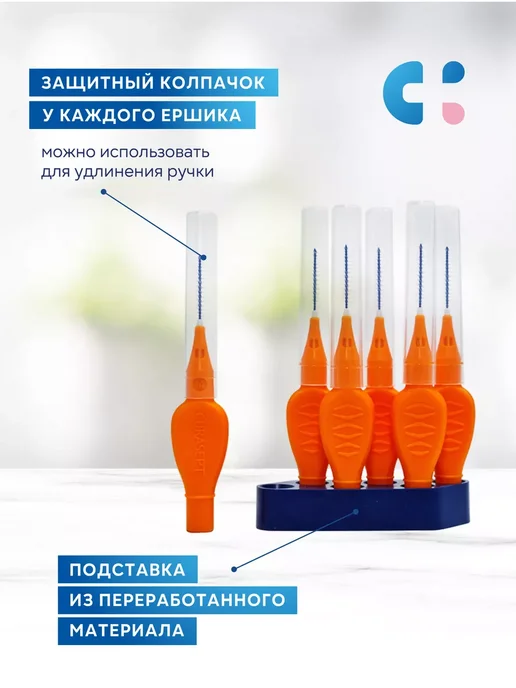 CURASEPT Межзубные ершики PROXI Treatment T14 (d 1,4мм) оранжевые 6шт, 6 шт, фото 4