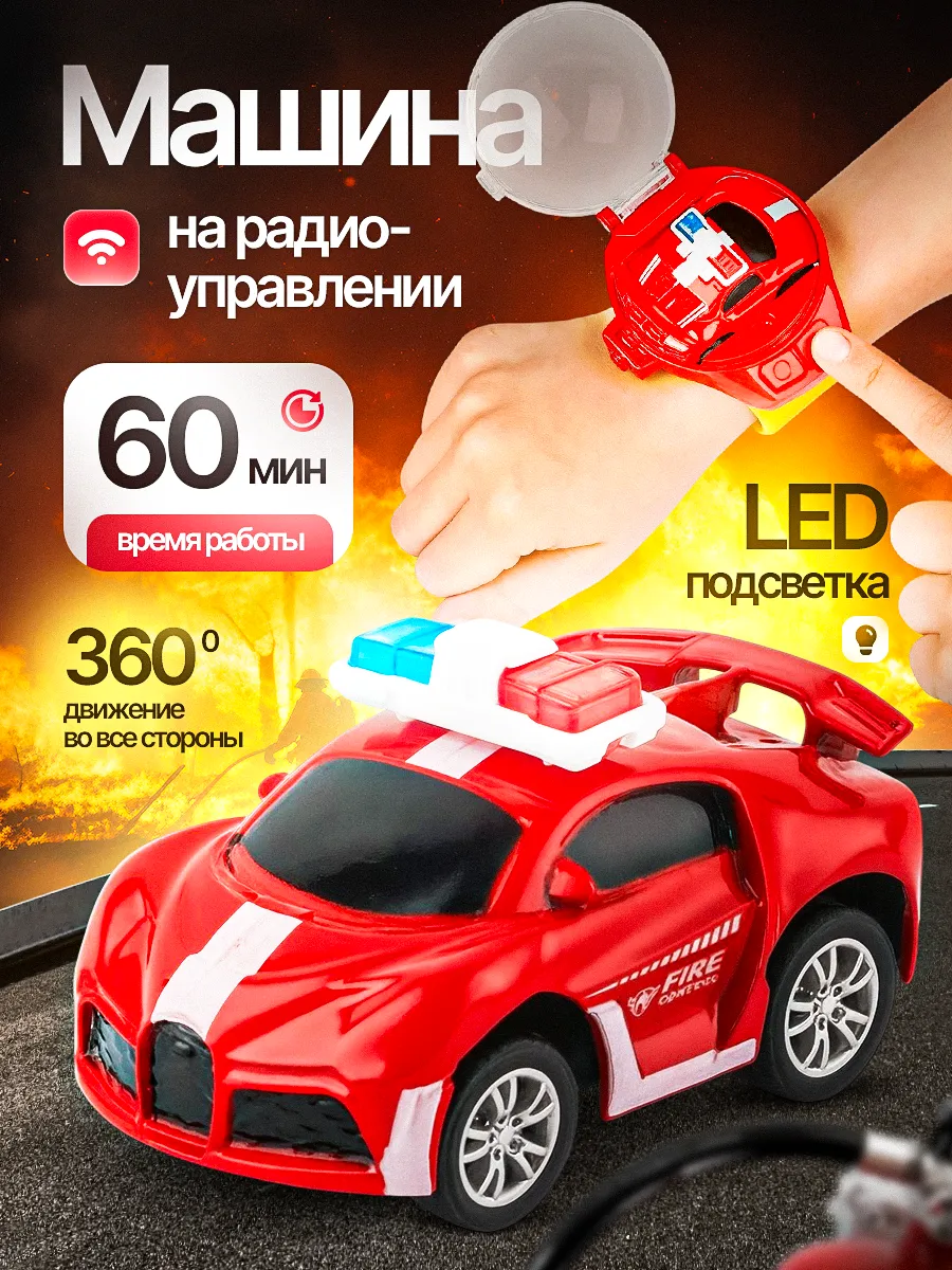 машина на пульте управления игрушка для мальчика пожарная