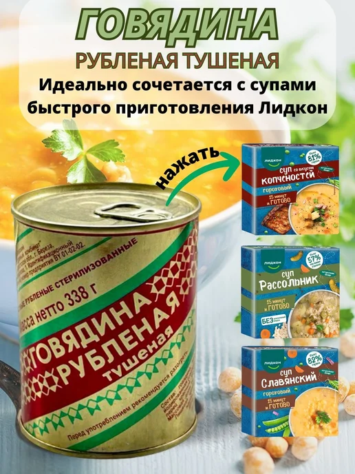 березовский мясоконсервный комбинат Говядина тушёная рубленая БМKK, 4×338 г, для каши и макарон, 4x338, 338 г, фото 3