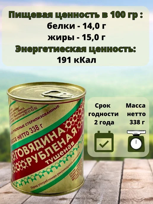 березовский мясоконсервный комбинат Говядина тушёная рубленая БМKK, 4×338 г, для каши и макарон, 4x338, 338 г, фото 5
