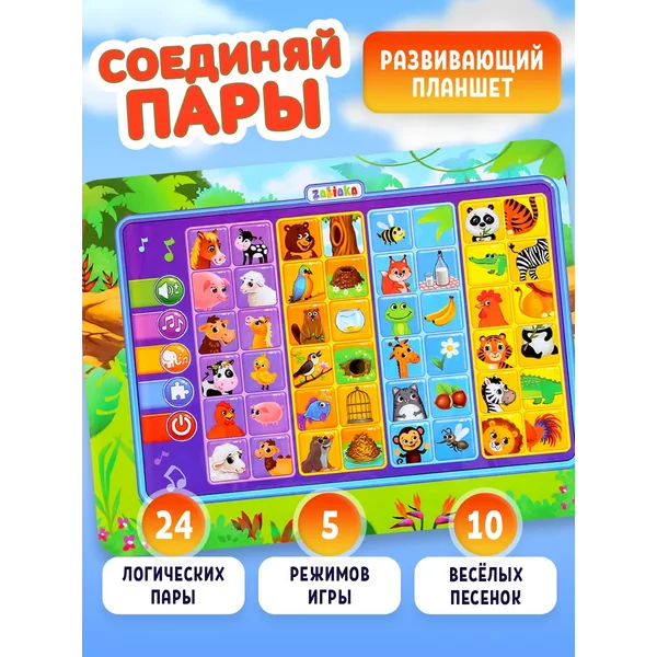 Обучающий планшет для детей Животные