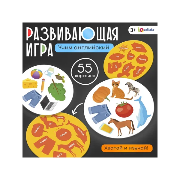 Развивающая игра Хватай-изучай Английский язык