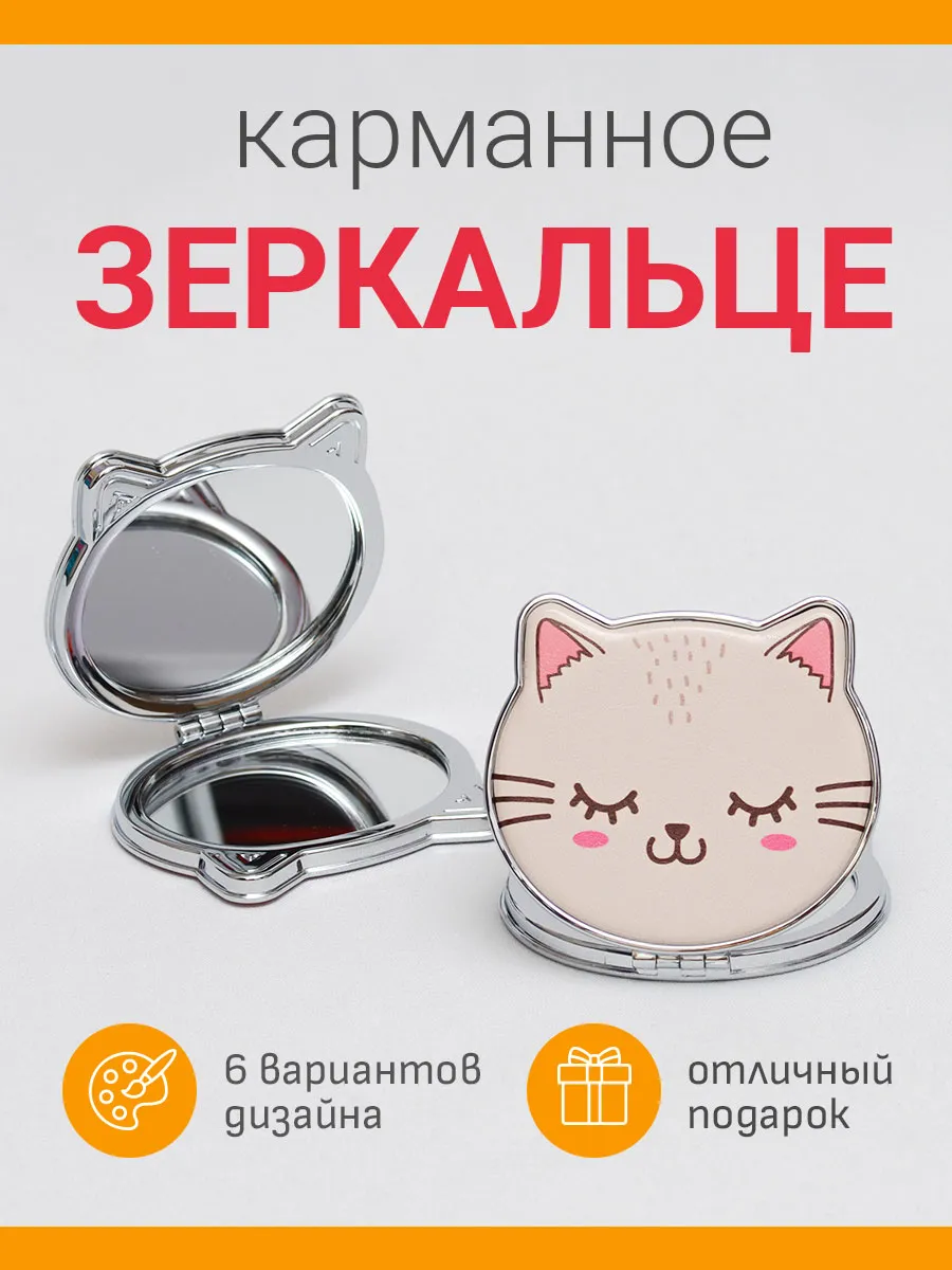 Зеркало карманное складное с увеличением котик
