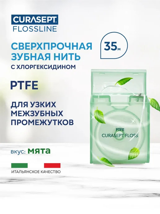 CURASEPT Зубная нить вощеная мятная PTFE Курасепт 35м, 35 м