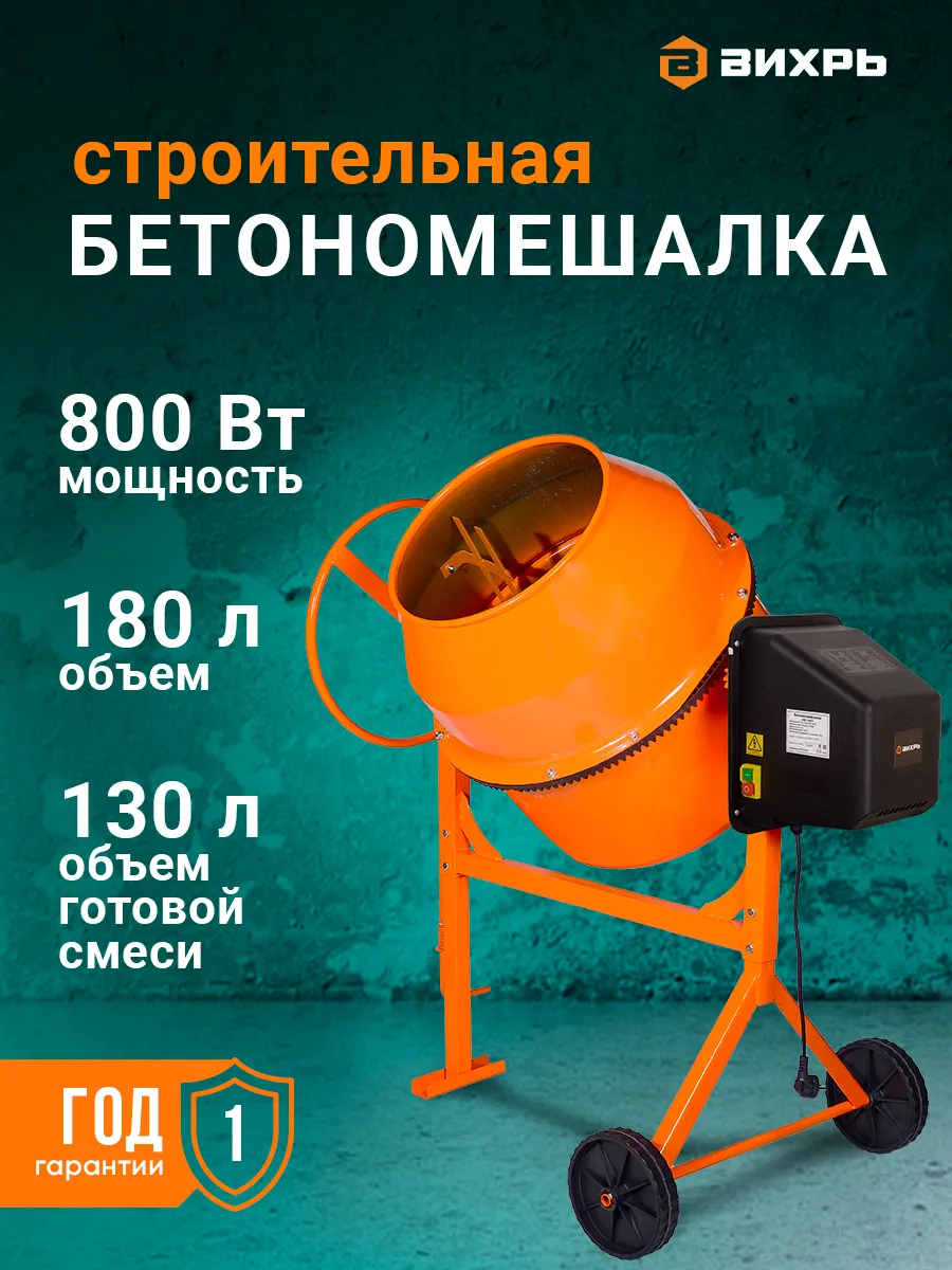 Бетономешалка строительная 180л полиамидный венец