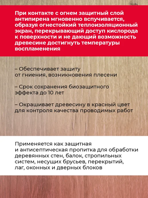 Neomid Антисептик пропитка 450 1 группа огнебиозащита, красный, фото 2