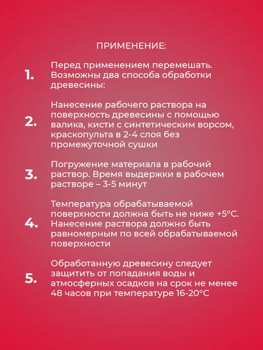 Neomid Антисептик пропитка 450 1 группа огнебиозащита, красный, фото 3