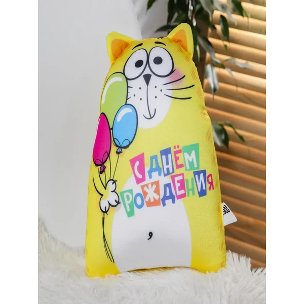 Игрушка антистресс "С Днём рождения!"