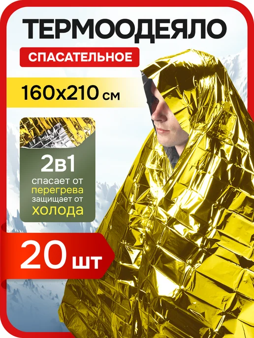 zaschita Термоодеяло спасательное 6 шт, 20 шт