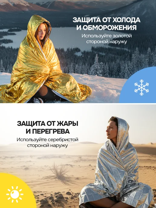 zaschita Термоодеяло спасательное 6 шт, 20 шт, фото 5