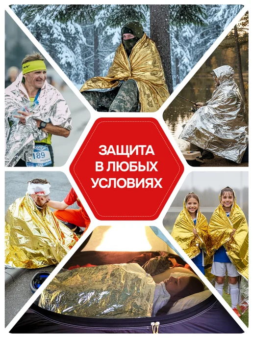 zaschita Термоодеяло спасательное 6 шт, 20 шт, фото 7
