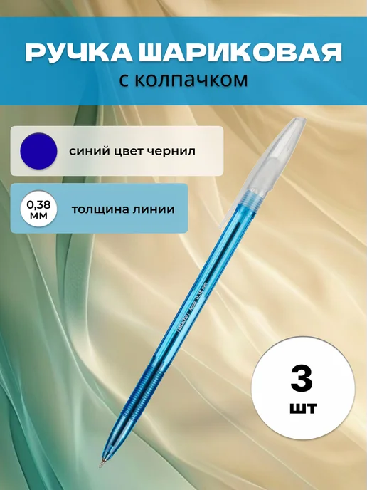 Attache Шариковая рука синяя Aqua, синий