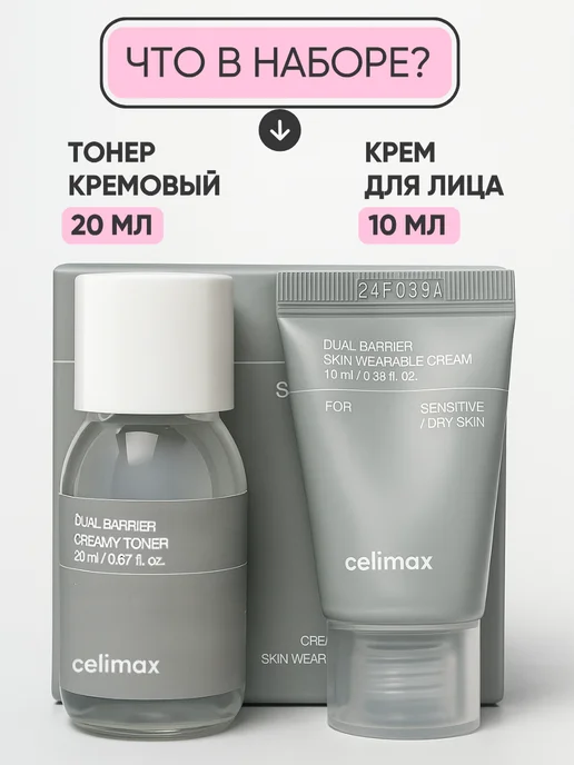 Celimax Набор косметики уходовой, миниатюры, Корея, белый, фото 2