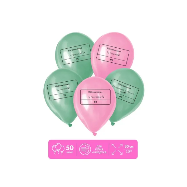 Шар латексный 12" «Напоминание», 50шт.