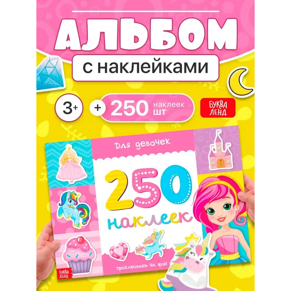 Наклейки для девочек Наклейки детские Принцессы