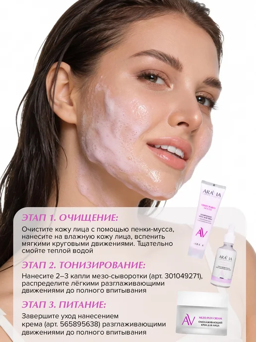 ARAVIA Laboratories Пенка-мусс для умывания с молочной кислотой для лица, 100 мл, фото 4