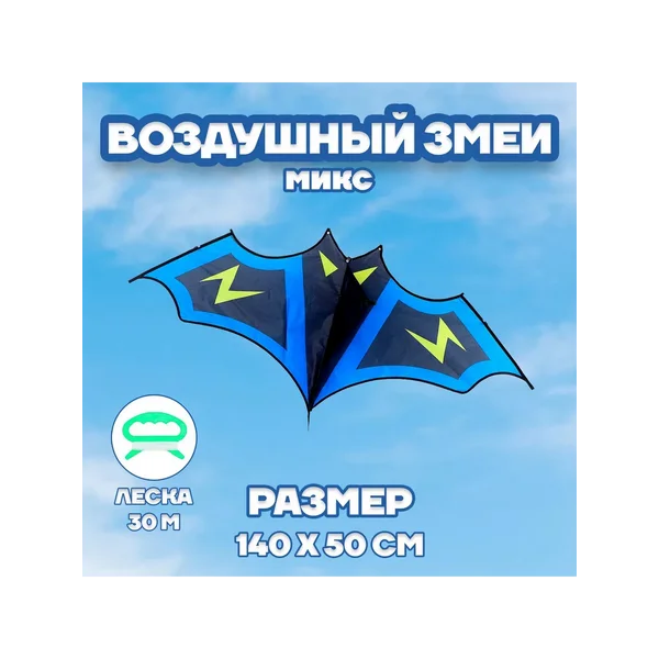 Воздушный змей «Летучая Мышь», цвета МИКС