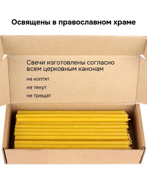 Псалом Свечи церковные восковые №80 освященные. 50 шт. Коробка, 50 шт, фото 2