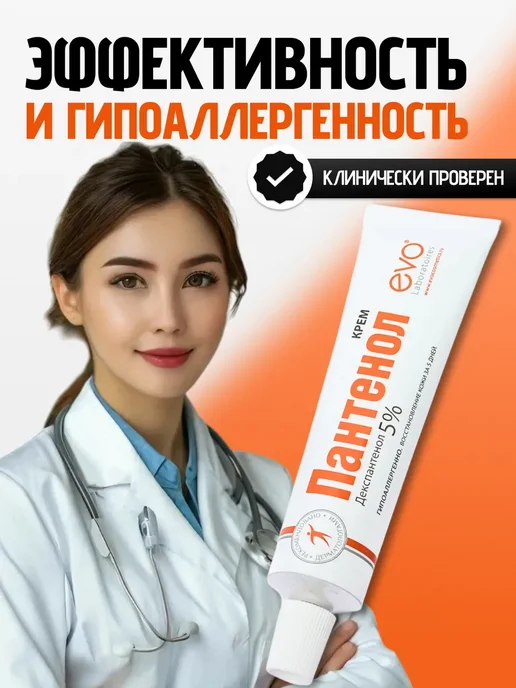EVO Крем пантенол Эво универсальный и питательный 46 мл, 46 мл, фото 2