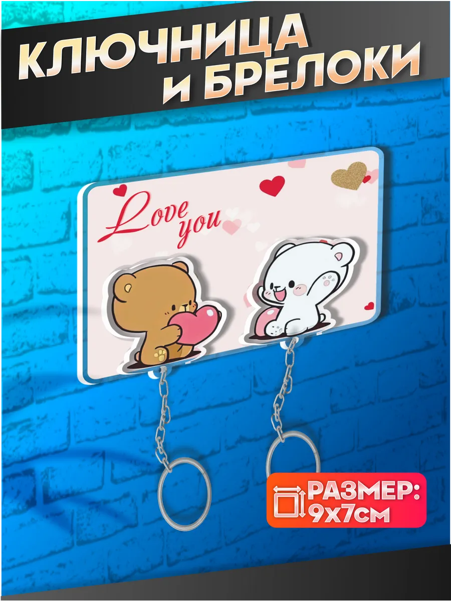 Ключница настенная парная мишки любовь