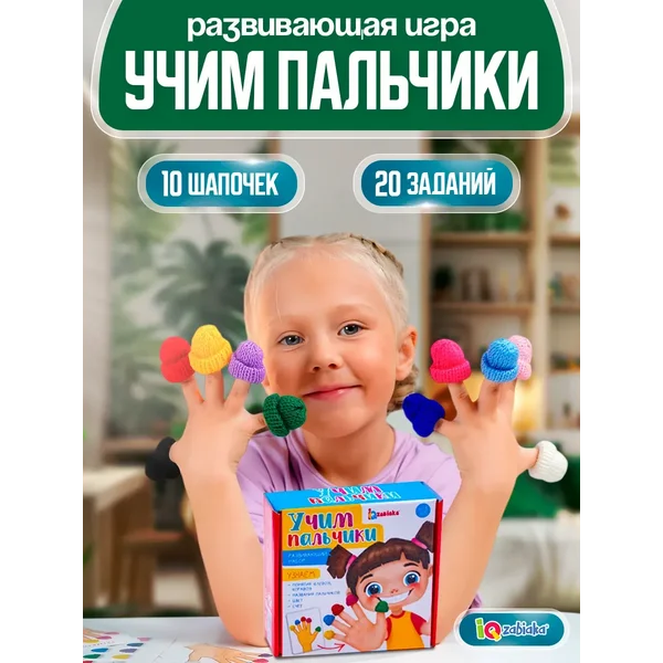 Развивающий игровой набор Учим пальчики Сортер монтессори