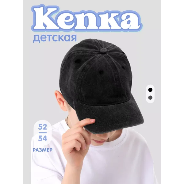 Кепка детская
