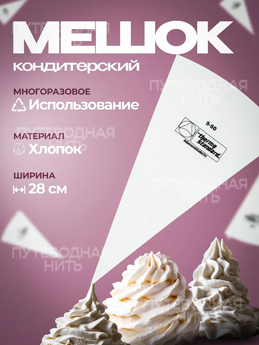 Кондитерский мешок многоразовый 50 см