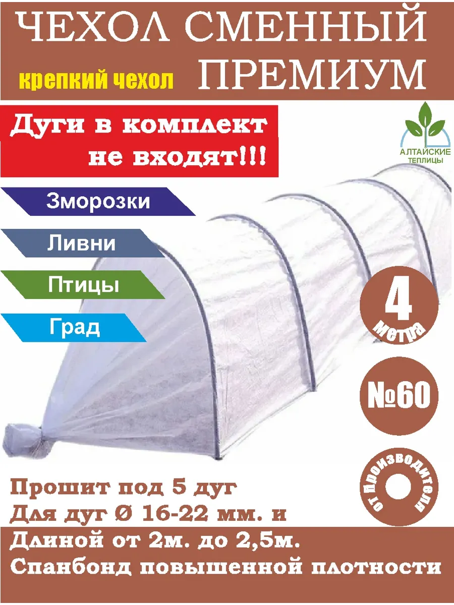 Чехол, тент для парника сменный 4м, прошит под 5 дуг