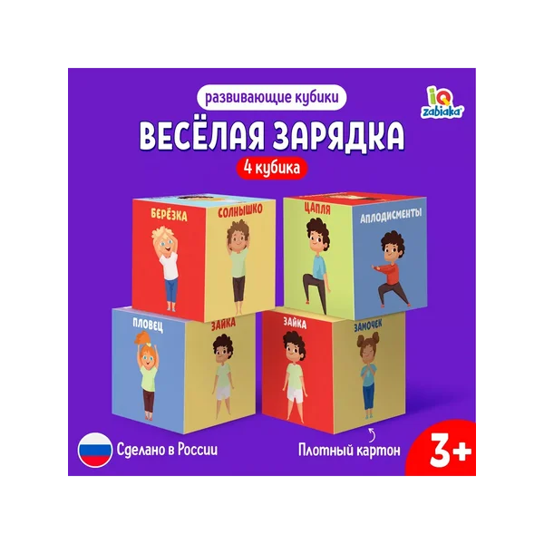 Развивающий набор Кубики Веселая зарядка 4 элемента