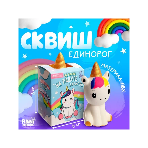 Сквиш-мялка игрушка антистресс