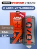 Защитное стекло на Samsung Galaxy S24 Plus, S25 Plus remax 333468932 купить за 481 ₽ в интернет‑магазине Wildberries