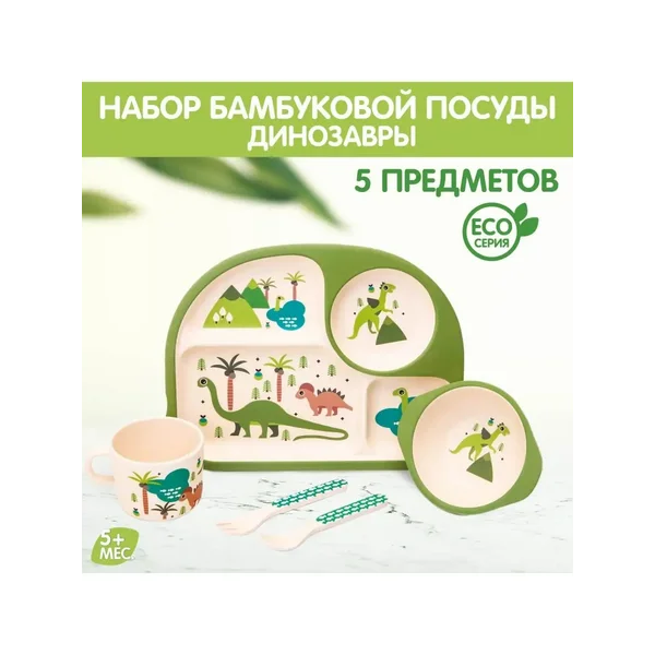 Набор бамбуковой посуды для ребенка