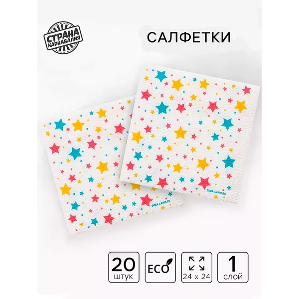 Салфетки бумажные однослойные "Звезды"