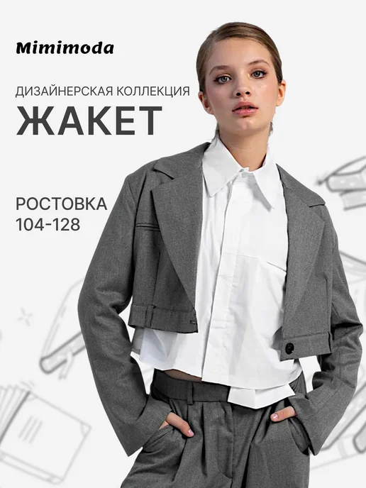 ESCUTE Young Жакет школьный укороченный пиджак Дизайнерский, серый