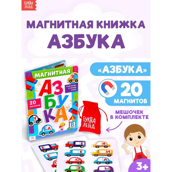 Тактильная книга для детей Магнитная азбука