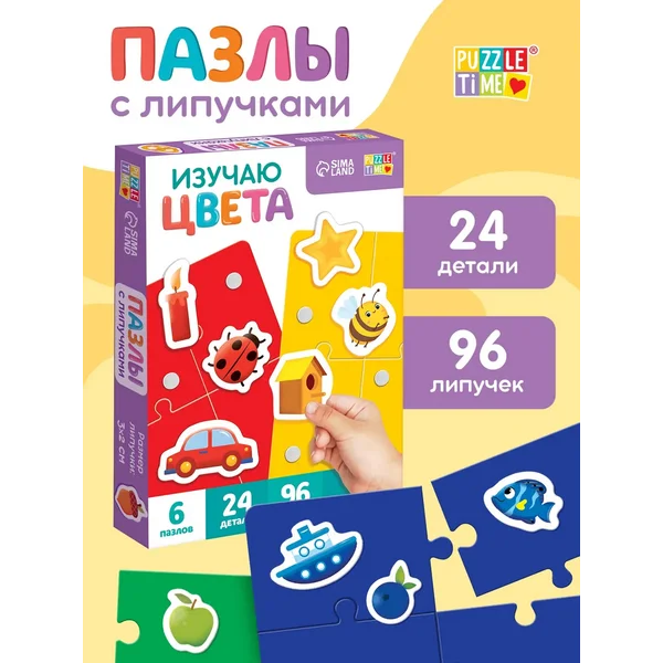 Пазлы развивающие для малышей цветные липучки
